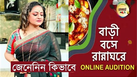 bangla rannaghar|Rannaghor